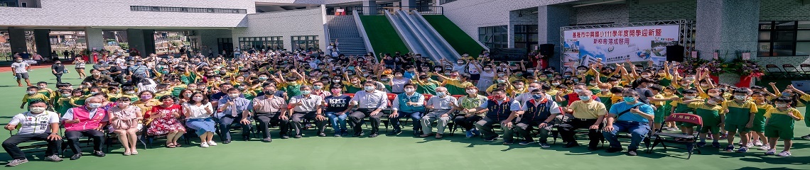 圖片描述基隆市中興國民小學學生數暨班級數總量管制作業要點