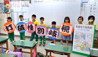 2025性平好學堂Online　有獎徵答活動 提升性平意識:248182